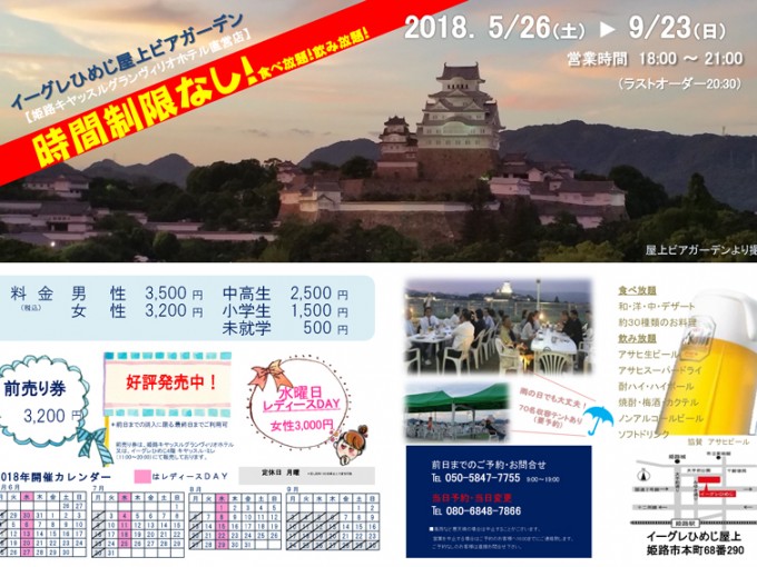 写真:展望ビアガーデン開催!姫路城が一望できる夜景スポット