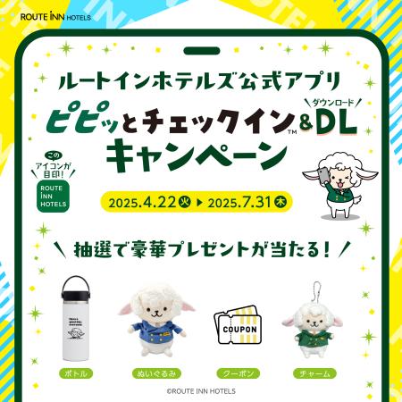 写真：【ルートインホテルズ公式アプリリニューアル】ピピッとチェックイン＆DLキャンペーンのお知らせ