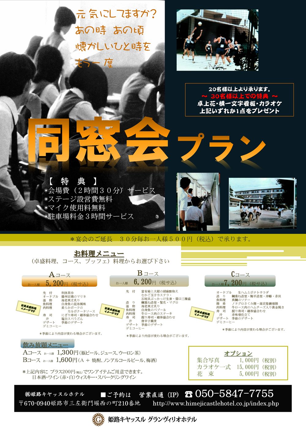 同窓会プラン