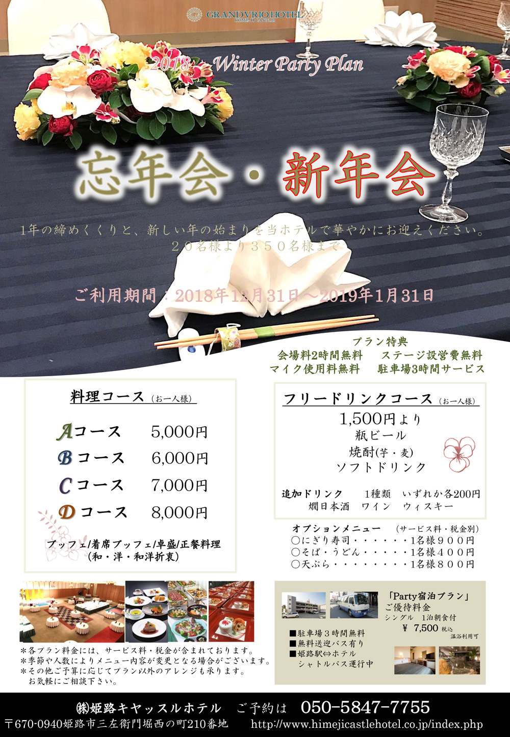 忘新年会プラン